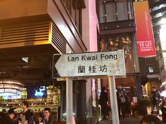 -兰桂坊