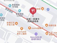 -拈签一笑黄牛肉辣卤串串