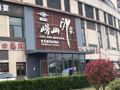 -崂山印象·青岛·海鲜渔家菜