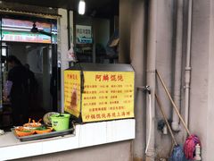 -阿麟馄饨(延长路店)