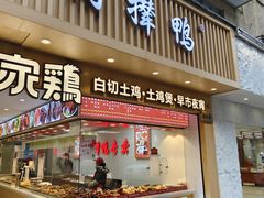 -狗撵鸭(泰山公寓店)