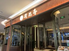 -荷花亭·湖北融合菜(十堰武商MALL店)