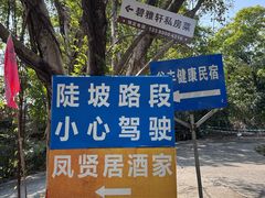 -谷丰健康凤贤居酒家