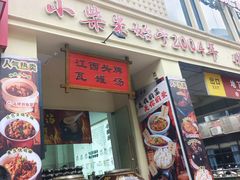 -小柴米·传统江西菜(八一广场店)