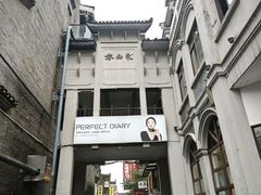 -东西巷