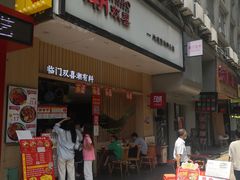 门面-潮双喜正宗澄海狮头鹅华利路店