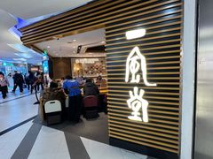 -一風堂拉面(美罗城店)
