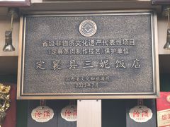 -三妮饭店(万人新天地店)