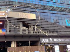 -Primo·丽莫意大利窑烤披萨