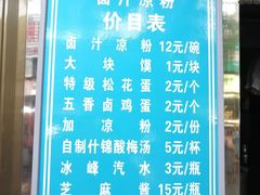 -清真·宏顺祥卤汁凉粉(大皮院店)