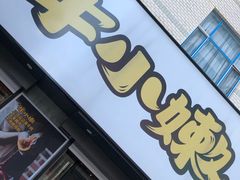 -牛小嫩串串火锅(老国贸总店)