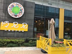 -泛尼尼儿童乐园(文化广场店)