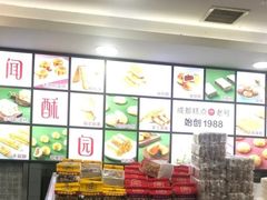 -闻酥园(青羊区文殊坊店)