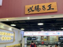 -银记肠粉店(市二宫店)