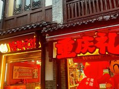 -磁器口古镇