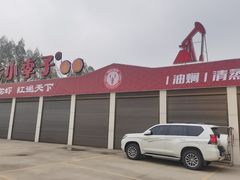 -五七小李子油焖大虾(总店)