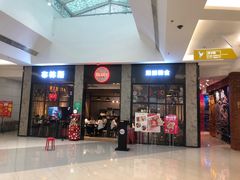 门面-布林斯深盘披萨(SM广场店)