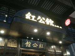 门面-民国红公馆·秦淮八艳(夫子庙店)