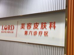 -青岛诺德医学美容医院