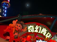 -广州长隆欢乐世界