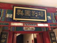 -北京前门建国饭店