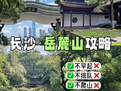 -岳麓山风景名胜区