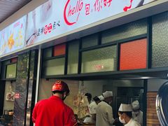 门面-老盛兴汤包馆(大华二路店)