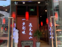 门面-南山八号火锅(曲江创意谷店)