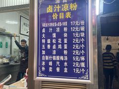 -清真·宏顺祥卤汁凉粉(大皮院店)