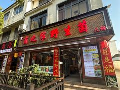 -菌之家·专业纯野生菌火锅·特色炒菌