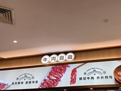 -宴全牛粤来越牛潮汕鲜牛肉火锅(海州万达广场店)