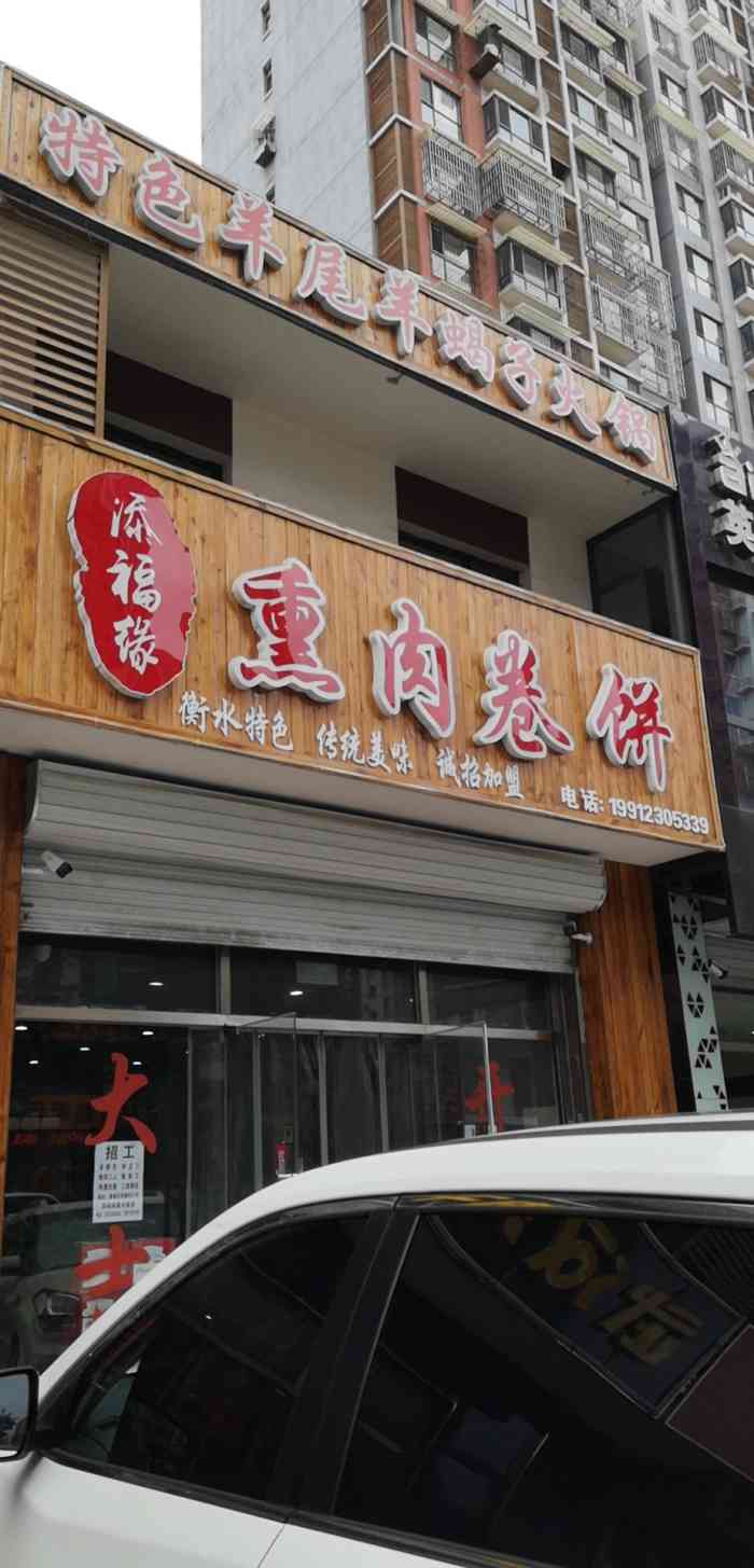 大饼店门头照片图片