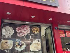 -矮人松糕(小南店)