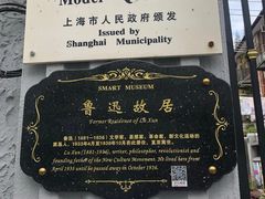 -上海鲁迅故居