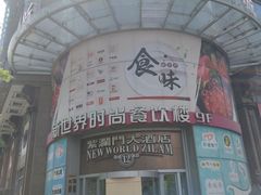 -SFC上影影城(新世界店)