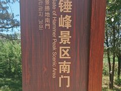 -磬锤峰森林公园