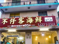 门面-琼大师东方烤乳猪(亚特兰蒂斯店)