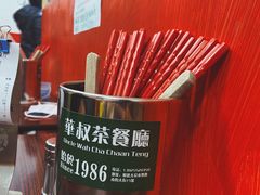 -華叔茶記