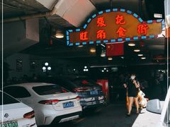 -张记旺角食街(动物园店)