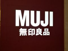 -MUJI无印良品(天河领展广场店)