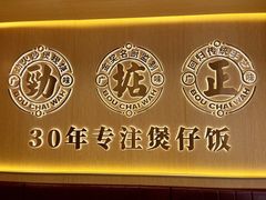 -华记煲仔华·煲仔饭(市桥易发店)