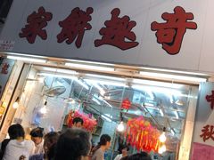 -奇趣饼家