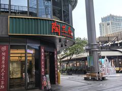 -陶兰居·手工点心·粤菜(圆融时代广场店)