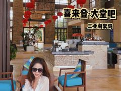 -三亚海棠湾喜来登度假酒店大堂吧