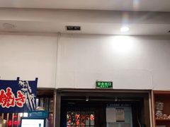 门面-日葵 大阪烧ひまり(仙霞路店)