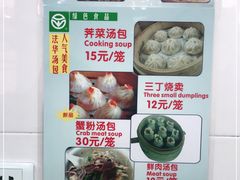 -法华汤包馆(法华镇路店)