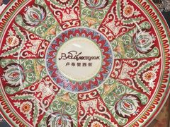 -卢布里西餐厅(总店)