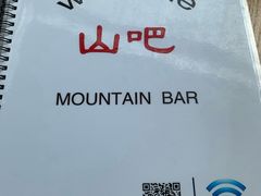 -北京水岸山吧度假村(雁栖镇店)