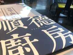 大堂-味妙顺德厨房(绿地缤纷城店)