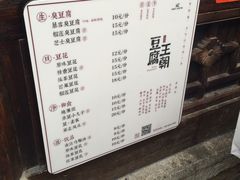 -品腐记·豆腐王朝(老门东总店)